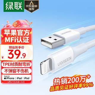 UGREEN 绿联 US155 MFi认证 Lightning 2.4A 数据线 TPE 1m 白色