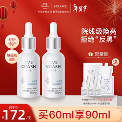 EVE CHARM 伊肤泉 传明酸精华液30ml*2氨甲环酸 温和滋养修护面部肌肤