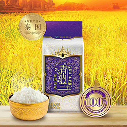 香纳兰 泰国香米500g*10袋茉莉香米丝苗米原粮进口长粒大米10斤