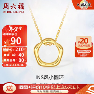周六福 ZHOU LIU FU ZLF）S925银饰项链女圆环ins轻奢气质高级感银饰链坠套链 链坠链长40+5cm