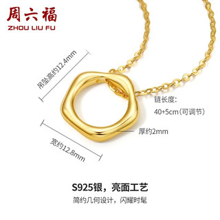 周六福 ZHOU LIU FU ZLF）S925银饰项链女圆环ins轻奢气质高级感银饰链坠套链 链坠链长40+5cm