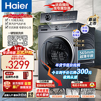 Haier 海尔 小恒星全自动滚筒洗衣机 10公斤洗烘一体机