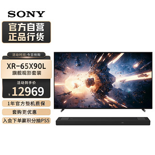 索尼（SONY）XR-65X90L+HT-A5000 游戏套装 回音壁 360智能穹顶 无线家庭影院 4K/120 VRR ALLM