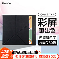 掌阅【赠好礼】iReader Color7电纸书电子阅读器彩色墨水屏智能学习阅读笔记本7英寸 color7单机（含磁吸支架保护套） Color7彩屏阅读本