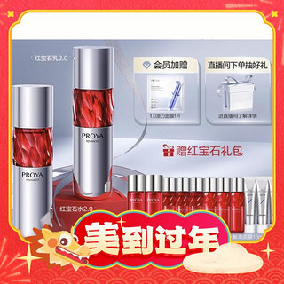 PROYA 珀莱雅 红宝石水乳2.0礼盒 （水120ml+乳120ml+赠红宝石水40ml*2+20ml*3+乳20ml*3+解渴面膜15ml*3)