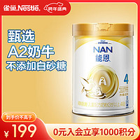 雀巢（Nestle）金装能恩4段900克 儿童配方奶粉 （以上儿童适用） 4段900克 1罐【拍一发二】