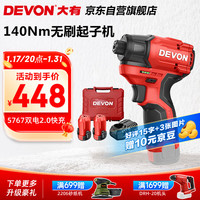 DEVON 大有 5767无刷起子机锂电钻手电钻 12V 双电2.0快充