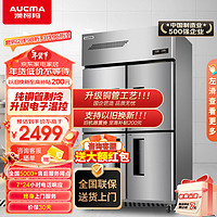 澳柯玛（AUCMA）四门冰箱商用冰柜厨房立式不锈钢酒店后厨大容量餐饮冷冻柜冷藏四开门 精选铜管 双温VCF-650D 【650L双温】-15℃电子温控