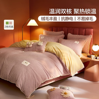 BLISS 百丽丝 法兰绒四件套加厚牛奶绒被套床单抗静电床上用品被罩被单1.8米床 甜心布丁
