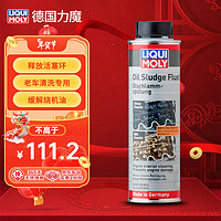 LIQUI MOLY 力魔 机油垢清除剂 机油添加剂 300ml