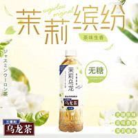 三得利茉莉乌龙茶无糖原味0糖0脂茶饮料500ml*15瓶整箱装