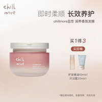 chillmore润养香氛发膜柔顺护发改善毛躁200g 柔顺 200g 1罐 街角花摊