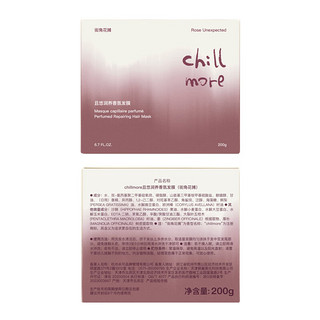 chillmore润养香氛发膜柔顺护发改善毛躁200g 柔顺 200g 1罐 街角花摊