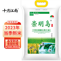 崇明岛6号米2023新米十月江南大米5kg（10斤）糯软香米含胚芽米