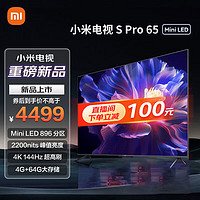 Xiaomi 小米 S Pro系列 L65MA-SM 液晶电视 65英寸 4K