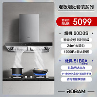 ROBAM 老板 欧式顶吸双腔变频 24大风量 燃气灶吸油烟机灶具套装 60D3S+51B0A（天然气）