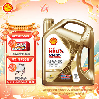 Shell 壳牌 超凡喜力全合成机油 Helix Ultra 5W-30 API SP级 4L