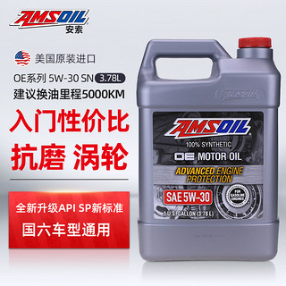 AMSOIL 安索 润滑油 汽车机油 OE系列OEF1G 全合成 SN级5W-30 3.78L