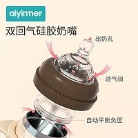 aiyinmer 爱因美 保温奶瓶婴儿防呛恒温1一3岁新生宝宝三用奶嘴防胀气保温杯