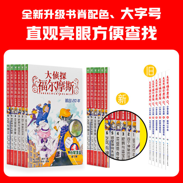 《大侦探福尔摩斯探案》