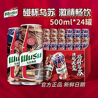 WUSU 乌苏啤酒 新疆大乌苏风景罐500ml*24罐啤酒清仓啤酒整箱