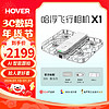 HOVER CAMERA 哈浮飞行相机X1迷你无人机户外露营旅