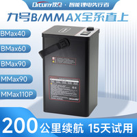 狄兔适用九号电动车Bmax60机械师Mmax110P新CF90M直上增程锂电池
