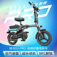 锋鸟 XBIRDPRO超轻便携折叠电动新国标迷你小型锂电池滴代驾自行车