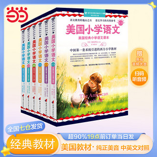 《美国小学语文》(1-6册)