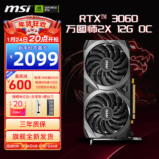 微星（MSI）RTX3060/4060Ti 8G/12G万图师/魔龙X台式电脑游戏电竞独立显卡 RTX3060 万图师 2X OC 12G