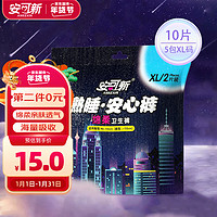 安可新 安心裤护理裤安睡夜安裤孕产妇卫生巾经期裤型安全裤XL码2片*5包