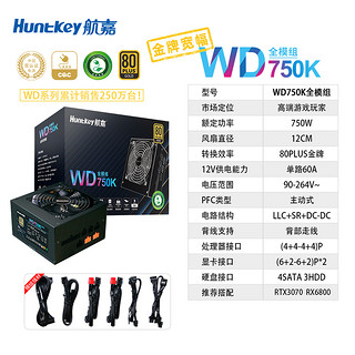 Huntkey 航嘉 WDK系列金牌电源 游戏电脑电源宽幅电压