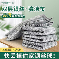 一倍 钢丝球洗碗抹布升级加长款