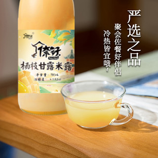 倷好 米酒杨枝甘露米露750ml-1瓶