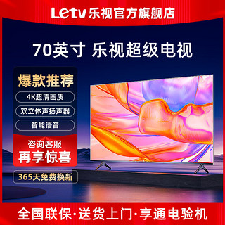 Letv 乐视 TV（Letv）超级电视机70英寸 液晶4K超高清 智能语音网络投屏