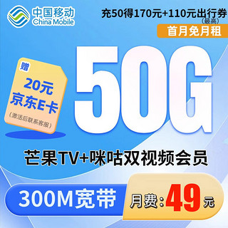 中国移动 CHINA MOBILE 中国移动 流量卡上网卡电话卡纯流量卡全国低月租学生卡校 39/ 50G+300M+100
