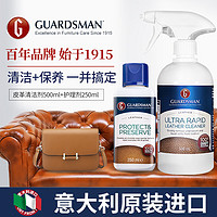 GUARDSMAN皮革清洁剂真皮沙发清洗剂奢侈品皮包皮衣清洁护理汽车座椅保养油 高效清洁+皮革护理套装750ml