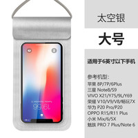 黛岱 手机防水袋防水套潜水套触屏大号挂绳外卖温泉水下拍照快递游泳深水 通用 太空银大号