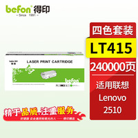 得印 LT415感光鼓四色套装 不含显影仓适用联想 Lenovo 2510数码复合机粉盒 碳粉 墨粉 硒鼓