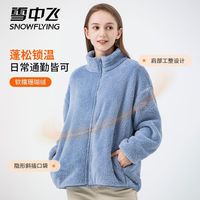 雪中飞 SNOWFLYING2023珊瑚绒外套女可爱双面绒开衫短款立领加绒休闲夹克