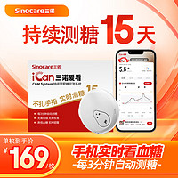 Sinocare 三诺 新客补贴双重优惠！ 动态血糖仪不扎手指测血糖