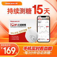 Sinocare 三诺 动态血糖仪不扎手指测血糖