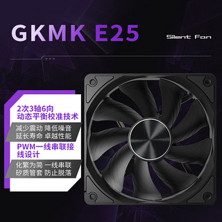 GKMK E25黑色12cm台式机箱风冷水冷散热风扇超大风量风压FDB轴承 一线串联 4针PWM温控 黑 黑色 单个装