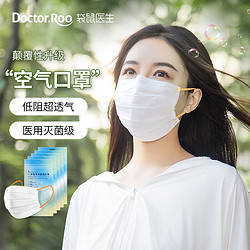 Doctor.Roo 袋鼠医生 “空气口罩”医用灭菌100只