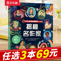 当当童书【69元选3本】乐乐趣揭秘翻翻书系列 揭秘海洋恐龙太空机器人汽车 3-6-10岁科普百科翻翻书 热门主题 3d立体书揭秘系列少儿版小读物绘本童书 【69元任选3件】揭秘名作家