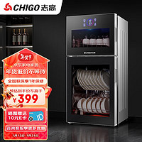 志高（CHIGO）消毒柜家用小型立式桌面台式高温厨房商用消毒碗柜不锈钢 ZTD78-XH 大屏数显丨三层丨二星级