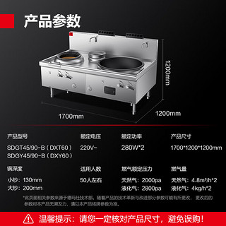 德玛仕（DEMASHI）商用燃气大锅灶 食堂猛火灶炒菜炉大炒锅 大小炒组合灶炉SDGY45/90-B-DXY60【液化气】