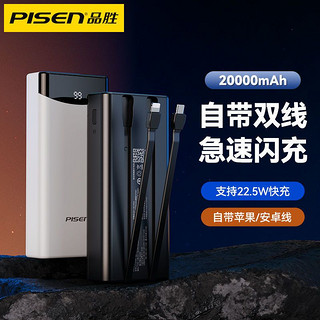 百亿补贴：PISEN 品胜 自带线充电宝20000毫安22.5W快充大容量超薄便携移动电源