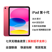 抖音超值购：Apple 苹果 iPad10代 10.9英寸平板电脑 A14芯片 22年新款 256