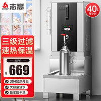 志高(CHIGO)开水器商用全自动电热开水机烧水器学校工厂大容量饮水机不锈钢烧水炉热水箱 HB-40HGL配套底座 【带过滤】40L/H 220V+底座